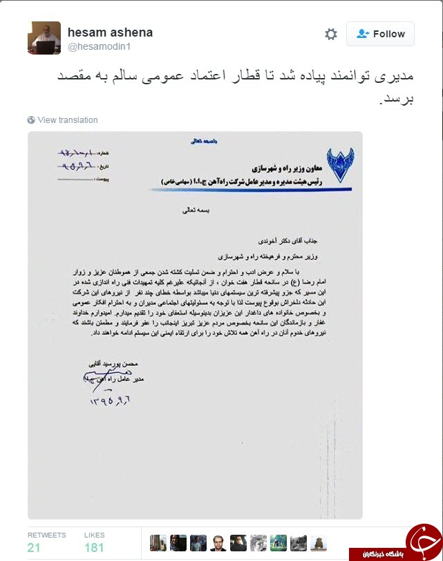 واکنش مشاور رئیس جمهوری به  استعفای مدیرعامل راه آهن +توئیت