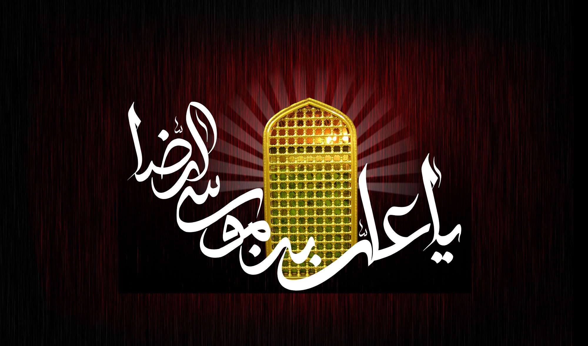 بسته پیامک ویژه شهادت امام رضا (ع)