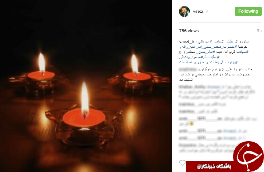 پیام تسلیت واعظی برای سالروز رحلت پیامبر +اینستاپست
