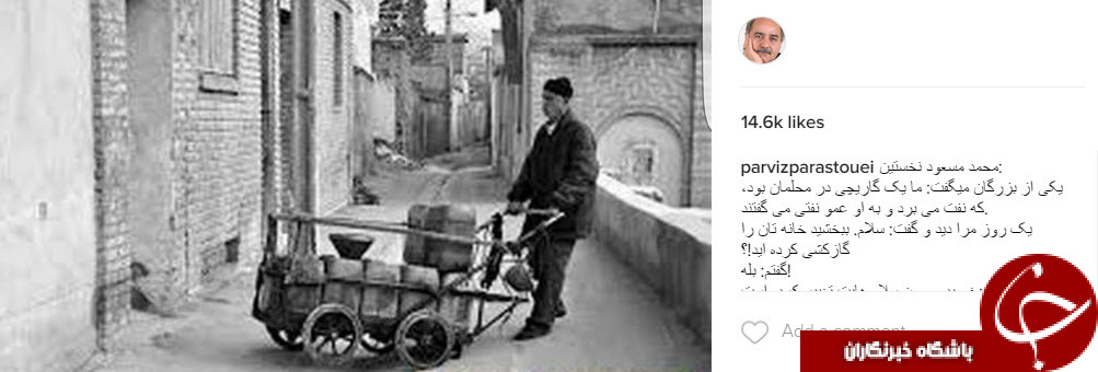 سخنانی آموزنده در اینستاگرام پرویز پرستویی + اینستاپست