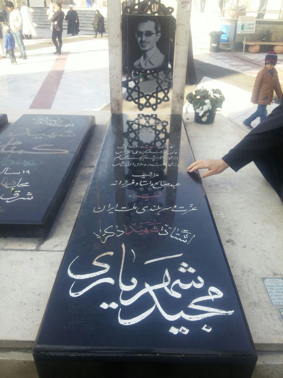 مراسم گرامیداشت شهید مجید شهریاری برگزار شد