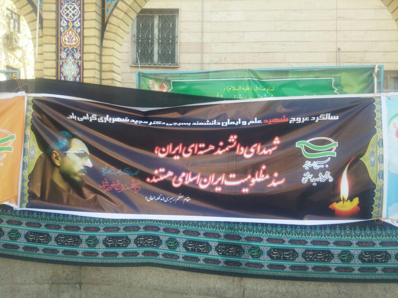 مراسم گرامیداشت شهید مجید شهریاری برگزار شد