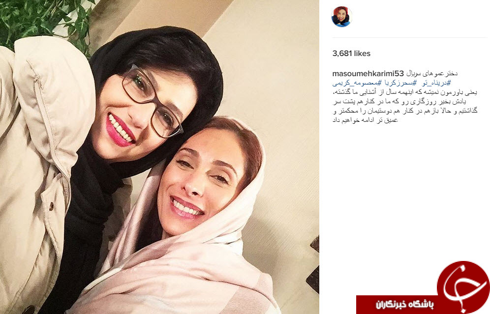 دختر عمو های سریال در پناه تو در یک قاب