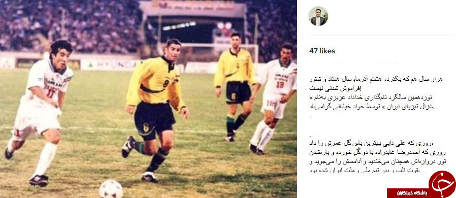 8 آذر سالروز صعود تیم ملی به جام جهانی 98 + تصاویر