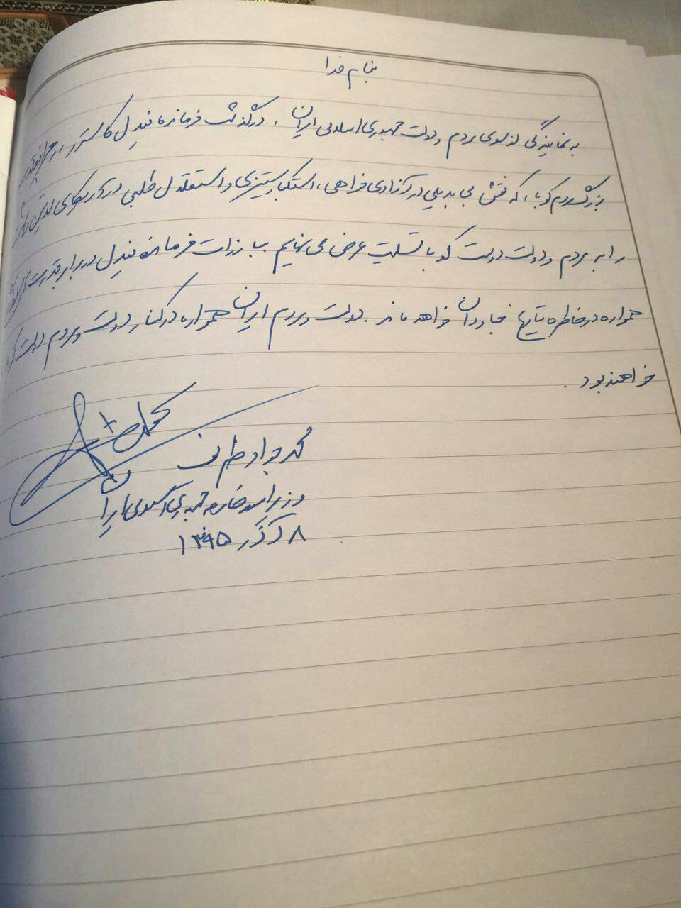 ظریف، دفتر یادبود فیدل کاسترو را امضا کرد + عکس