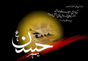 وصیت امام‌حسن(ع) درباره نحوه تعامل با دنیا