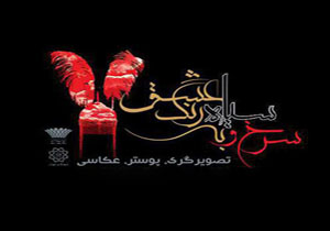 سوگواره هنرهای تجسمی برج میلاد فردا به پایان می رسد