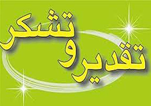 تقدیر از کسبه‌ نمونه جهرم