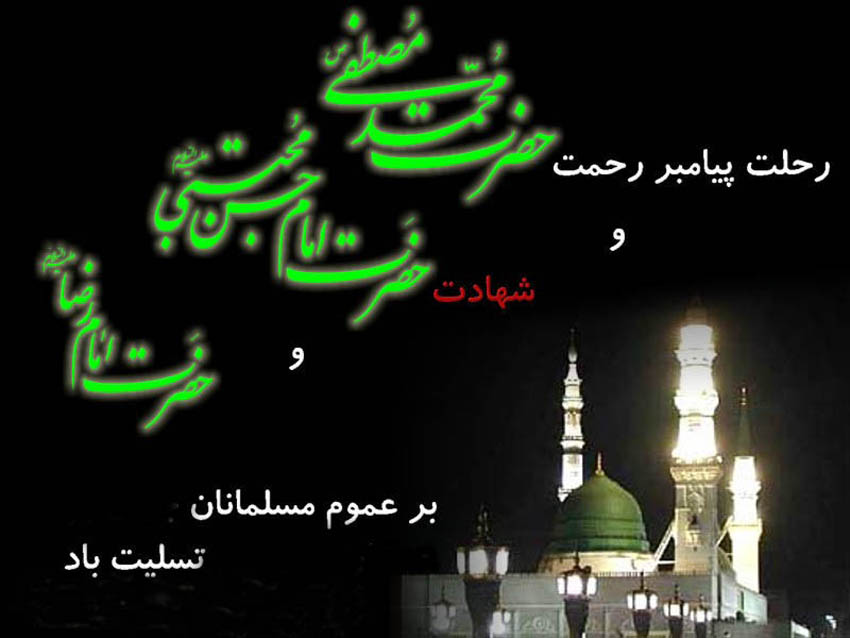 عزاداری و  وسوگواری  مردم دارالمومنین استان همدان همزمان با سالروز رحلت  پیامبر اکرم(ص) و شهادت امام حسن مجتبی(ع)