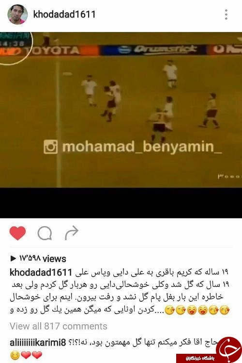 شوخی علی کریمی با خداداد عزیزی درباره گلی که به استرالیا زد