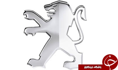 همه چیز درباره شیرهای مشهور پژو!/نماد یک خودروساز پر فراز و نشیب