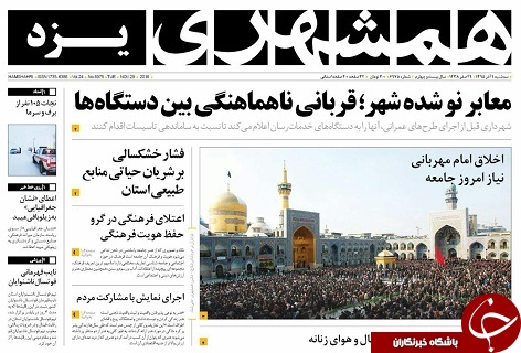 صفحه نخست روزنامه های استان یزد