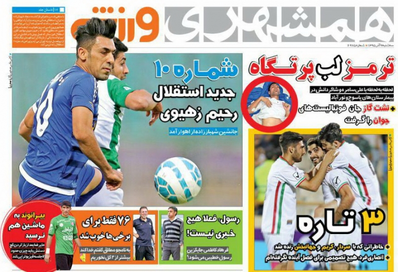 اتهام کلاهبرداری به کاپیتان سابق پرسپولیس/ اروپا در تسخیر لژیونرهای ایرانی