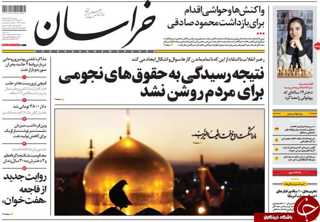 تصاویر صفحه نخست روزنامه&zwnj;های 9 آذر ماه؛