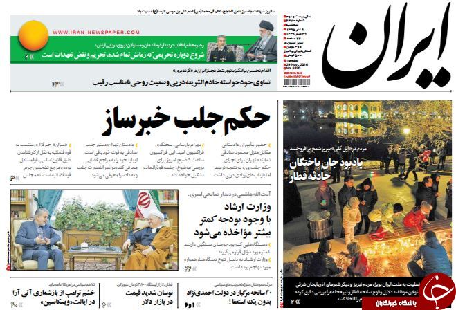 تصاویر صفحه نخست روزنامه&zwnj;های 9 آذر ماه؛