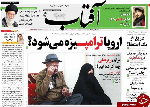 تصاویر صفحه نخست روزنامه&zwnj;های 9 آذر ماه؛