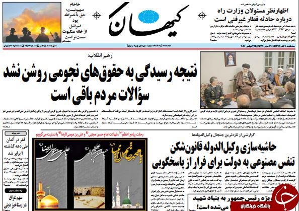 تصاویر صفحه نخست روزنامه&zwnj;های 9 آذر ماه؛