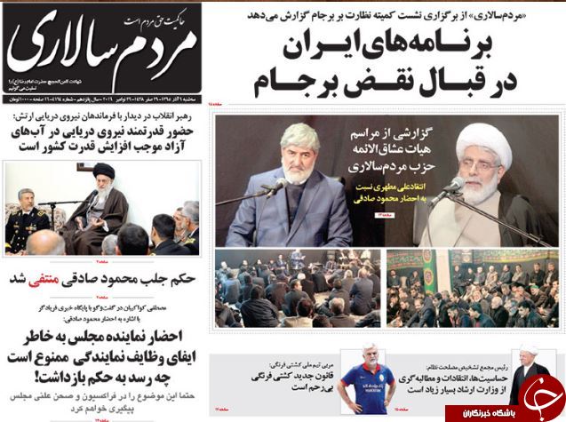 تصاویر صفحه نخست روزنامه&zwnj;های 9 آذر ماه؛