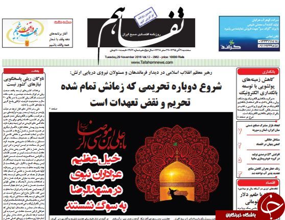 تصاویر صفحه نخست روزنامه&zwnj;های 9 آذر ماه؛