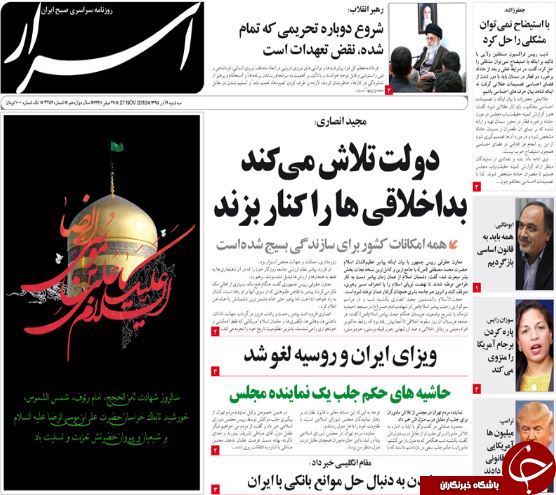 تصاویر صفحه نخست روزنامه&zwnj;های 9 آذر ماه؛