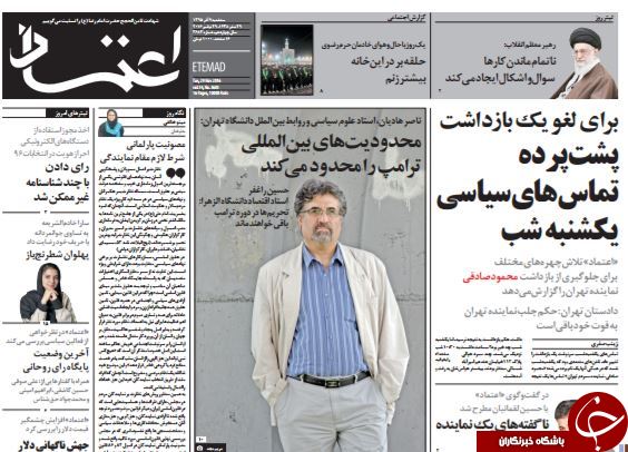 تصاویر صفحه نخست روزنامه&zwnj;های 9 آذر ماه؛