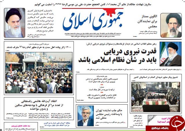 تصاویر صفحه نخست روزنامه&zwnj;های 9 آذر ماه؛