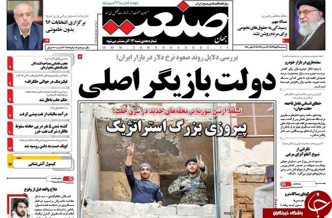تصاویر صفحه نخست روزنامه&zwnj;های 9 آذر ماه؛