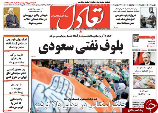 تصاویر صفحه نخست روزنامه&zwnj;های 9 آذر ماه؛