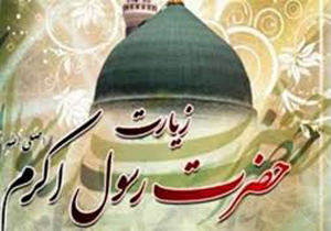 برگزاری آیین قرائت زیارت نامه پیامبر(ص) در بیجار