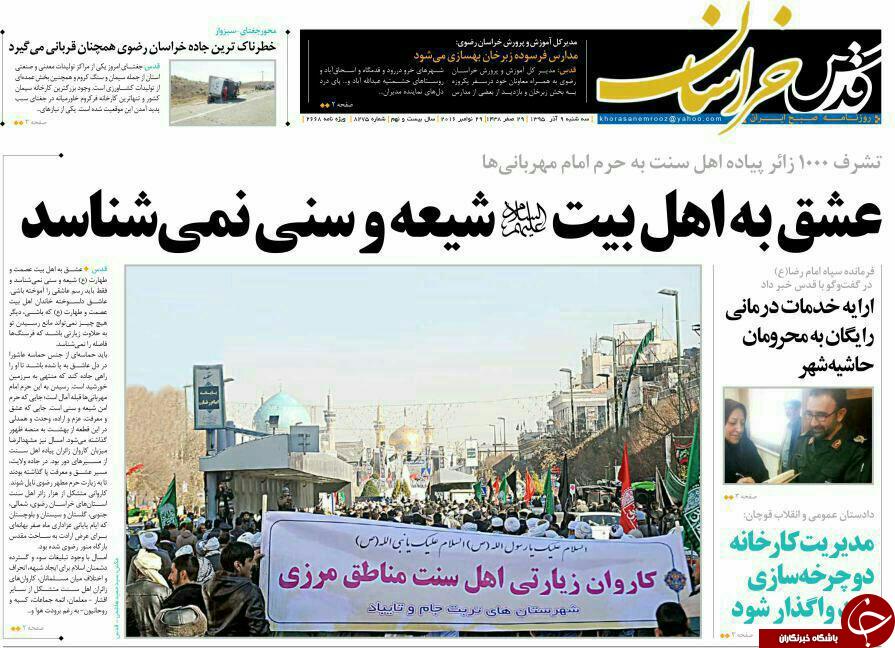صفحه نخست روزنامه های خراسان رضوی سه شنبه 9 آذر