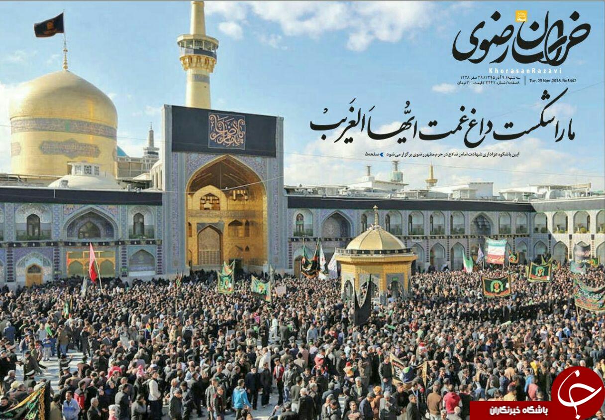 صفحه نخست روزنامه های خراسان رضوی سه شنبه 9 آذر