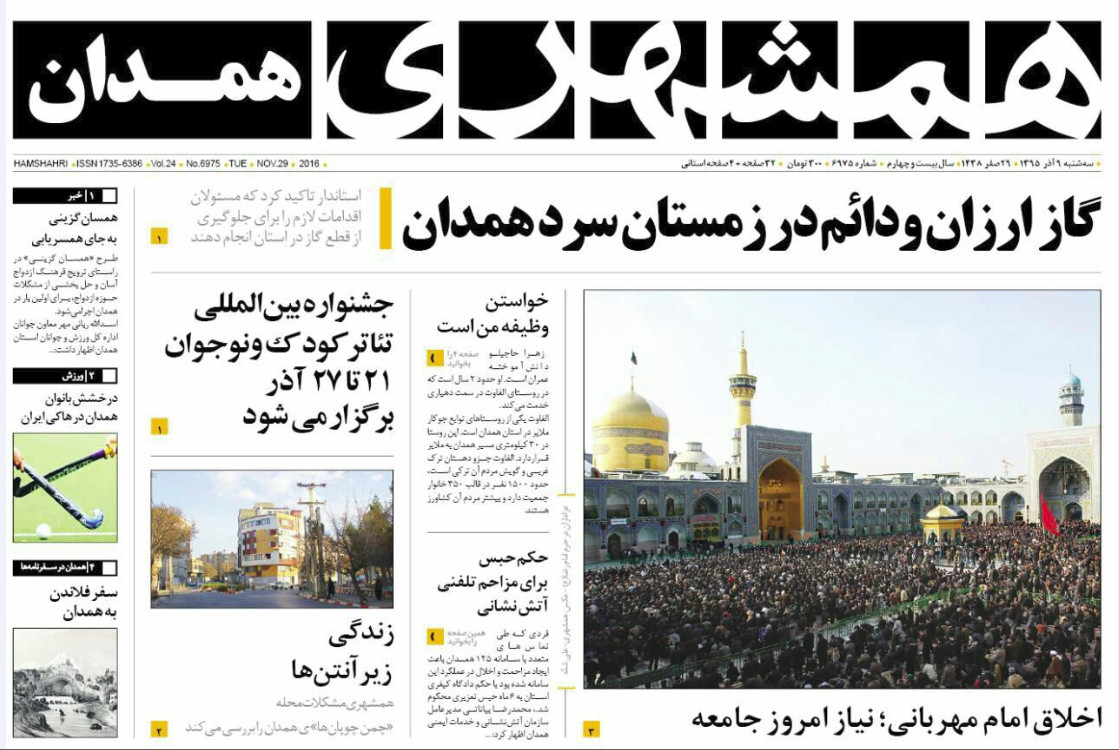تصاویر صفحه نخست روزنامه های نهم آذر در همدان