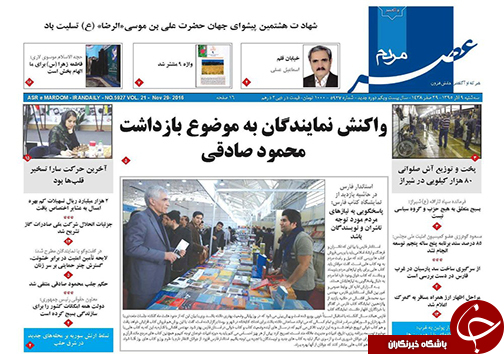 صفحه نخست روزنامه های استان فارس سه شنبه 9 آذرماه