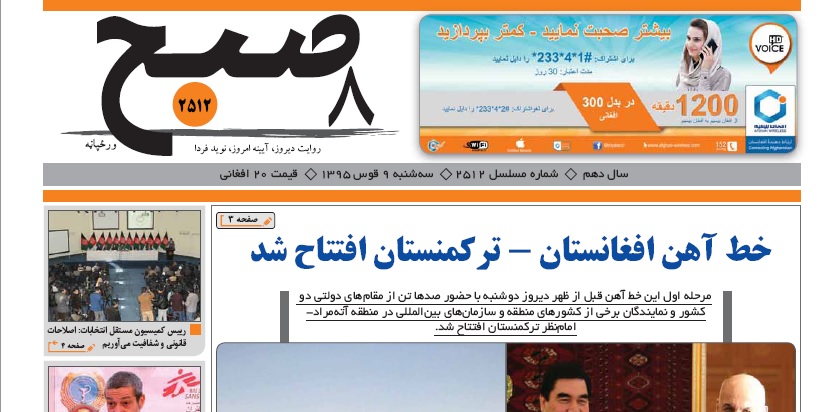 سرخط روزنامه&zwnj;های صبح افغانستان / 9 قوس