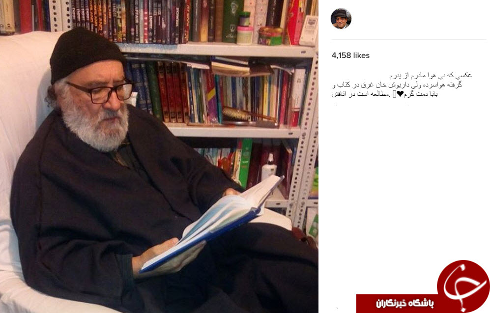 عکسی بی هوا و متفاوت از پدرم+ اینستاپست