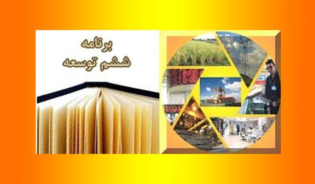 برنامه ششم توسعه یا بودجه96؛ دولت کدام لایحه را باید سریعتر به مجلس ارائه کند؟