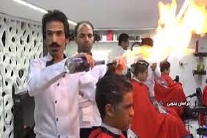 اصلاح موی سر با آتش در بيرجند! + فیلم
