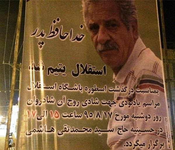کار نشود///تلخ ترین اتفاق سال 95 برای استقلال