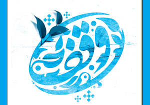 اولین وقف در اولین روز سال
