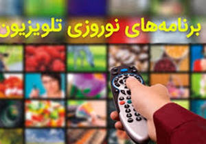 جدول برنامه های سیمای مرکز فارس در روز پنجشنبه 10 فروردین ماه