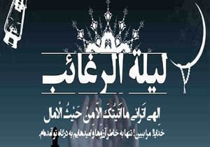 امشب، شب آرزوهاست