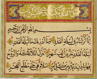 دانلود تلاوت سوره قدر + ترجمه