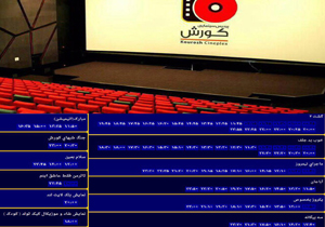 ١٤ سانس فوق العاده برای ٤ فيلم نوروزی در كورش