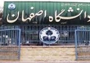 ورود دانشگاه اصفهان به برترین‌های آسیا