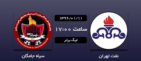 هفته بیست و پنجم لیگ برتر فوتبال
