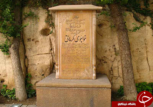 آرامگاه خواجوی کرمانی نخل بند شاعران + تصاویر