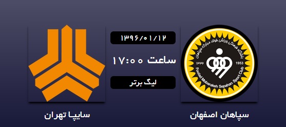 سپاهان - سایپا