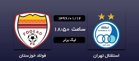 استقلال 0 - 0 فولاد