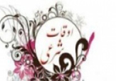 اوقات شرعی شنبه 12فروردین به افق یاسوج