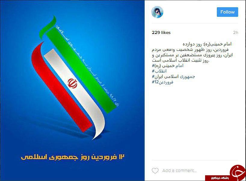 تبریک کاربران به مناسبت روز جمهوری اسلامی ایران